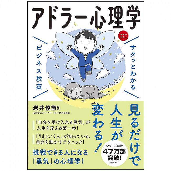 サクッとわかるビジネス教養　アドラー心理学 - Easy-to-understand business education: Adlerian psychologyの写真オラクルカード,占い,カード占い,タロット