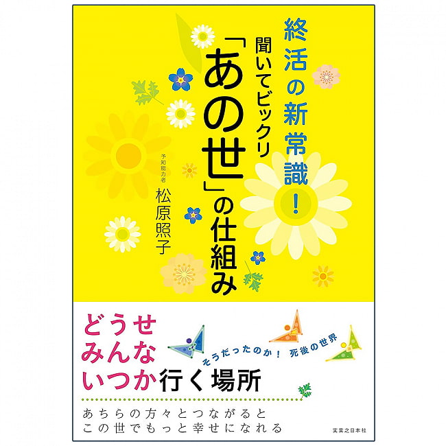 聞いてビックリ「あの世」の仕組み - You will be surprised to hear about the structure of the “other world”の写真オラクルカード,占い,カード占い,タロット