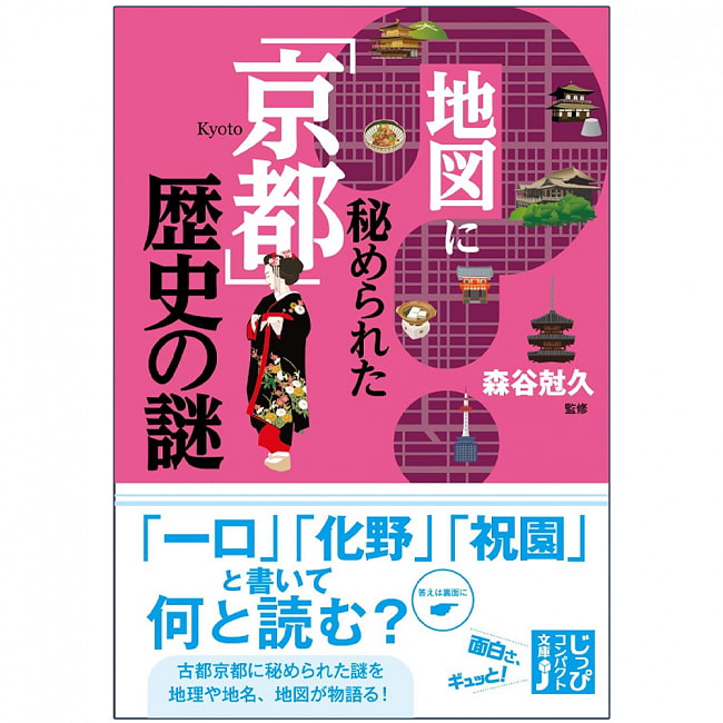 地図に秘められた「京都」歴史の謎 - Mysteries of “Kyoto” history hidden in the mapの写真オラクルカード,占い,カード占い,タロット