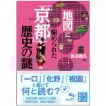 地図に秘められた「京都」歴史の謎 - Mysteries of “Kyoto” history hidden in the map