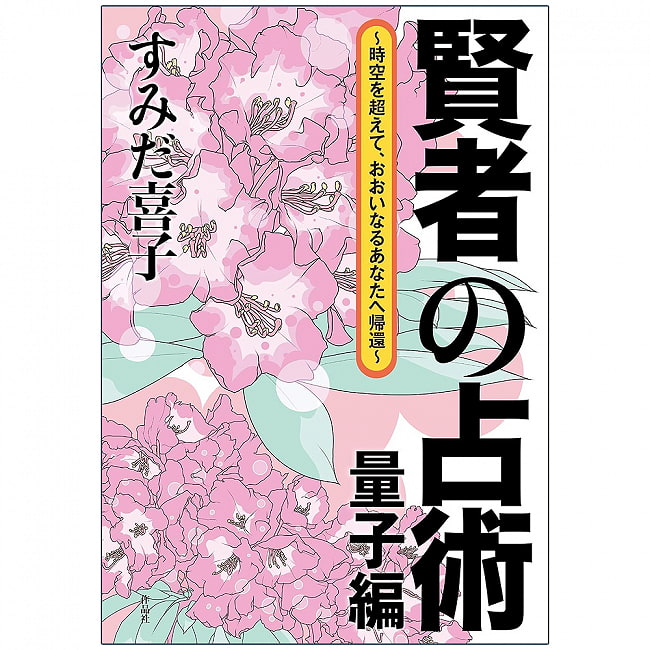 賢者の占術 - divination of the wise manの写真オラクルカード,占い,カード占い,タロット