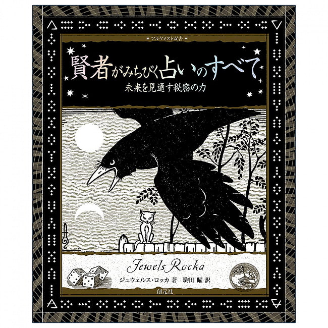 賢者がみちびく占いのすべて - All about fortune-telling guided by a wise manの写真オラクルカード,占い,カード占い,タロット