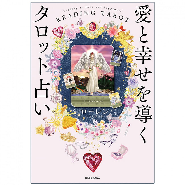 愛と幸せを導くタロット占い - Tarot reading that guides love and happiness 2 - 裏表紙