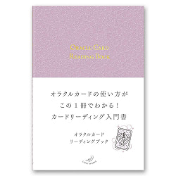 オラクルカードリーディングブック - Oracle Card Reading Book(ID-SPI-109)