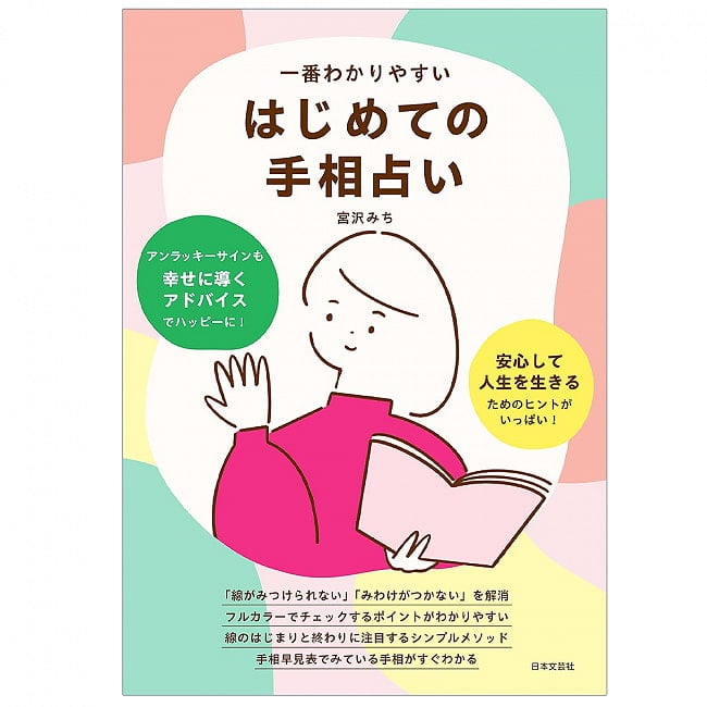 一番わかりやすい はじめての手相占い - The easiest way to understand palm reading for beginnersの写真オラクルカード,占い,カード占い,タロット