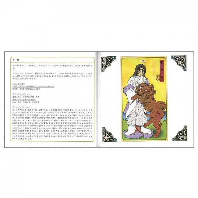 『和風タロット解説付画集』 - Japanese style tarot art collection with explanation 2 - 