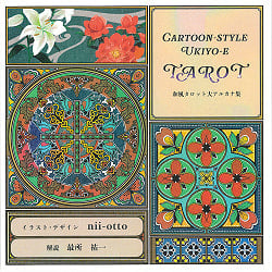 『和風タロット解説付画集』 - Japanese style tarot art collection with explanationの商品写真