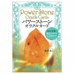 パワーストーン・オラクルカード あなたを導く魔法のカード64枚セット - Power Stone Oracle Card Set of 64 magical cards to guide you
