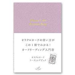 オラクルカードリーディングブック - Oracle Card Reading Bookの商品写真