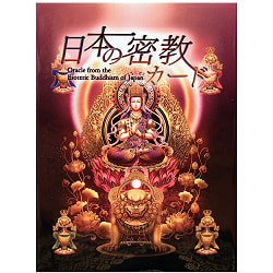 ランキング 2位:日本の密教カード -  Japanese esoteric card