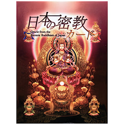 日本の密教カード -  Japanese esoteric cardの写真オラクルカード,占い,カード占い,タロット