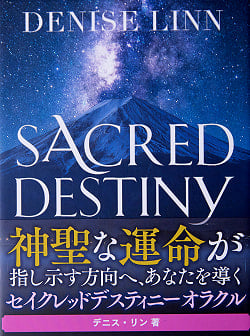 セイクレッド ディスティニーオラクル カード- SACRED DESTINY ORACLE(ID-SPI-11)