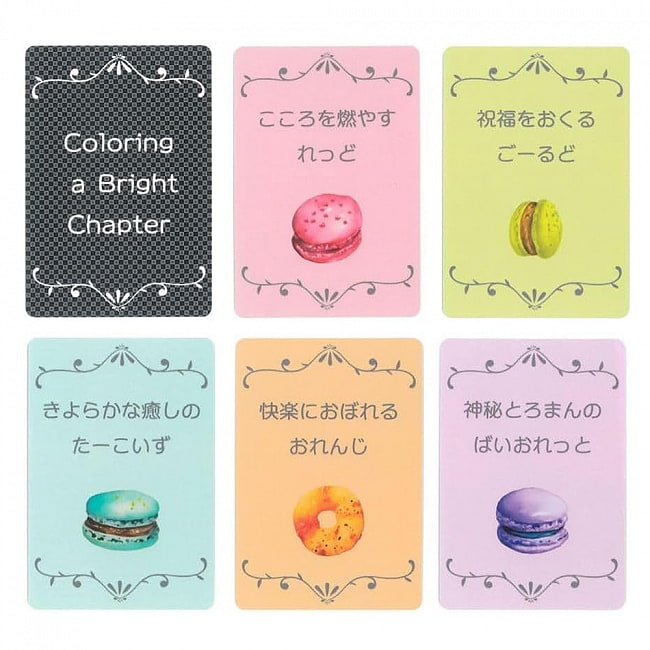 お菓子な色のオラクルカード - sweet colored oracle cards 3 - 