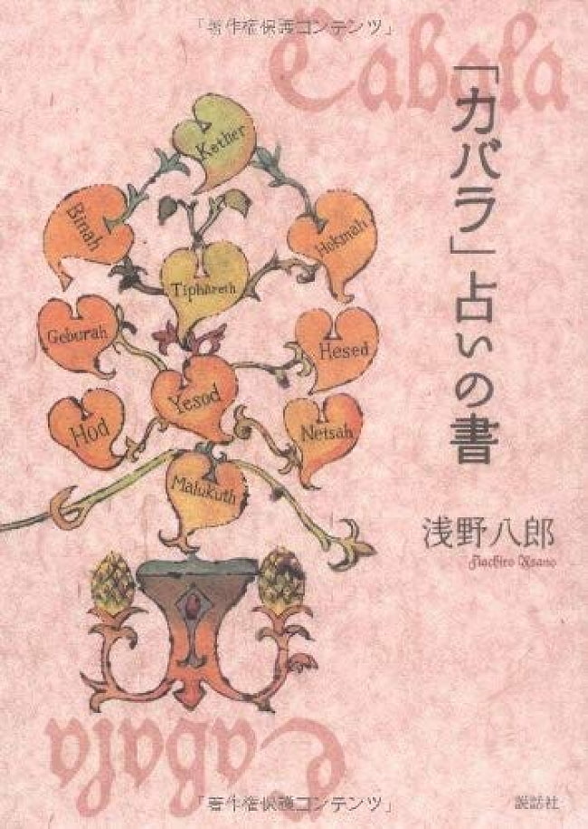 「カバラ」占いの書 - Kabara Fortune-telling Book 2 - 裏表紙