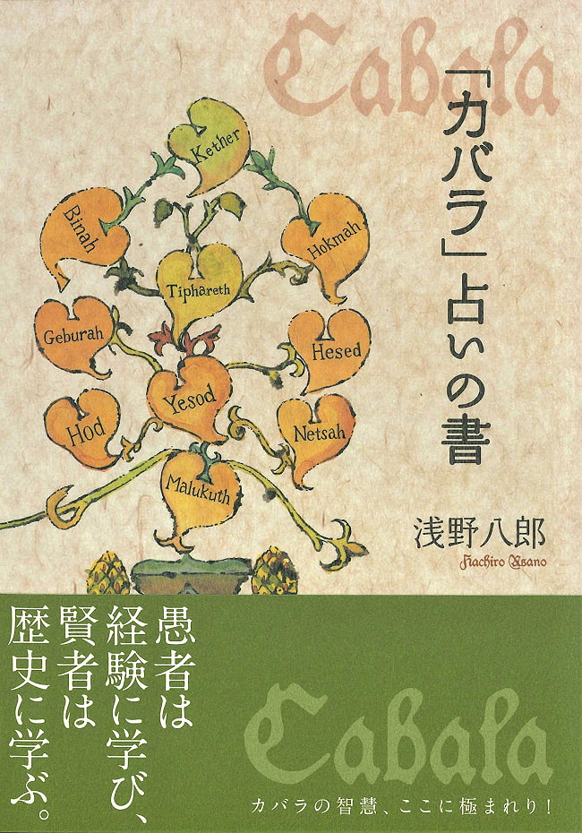 「カバラ」占いの書 - Kabara Fortune-telling Bookの写真1枚目です。表紙オラクルカード,占い,カード占い,タロット