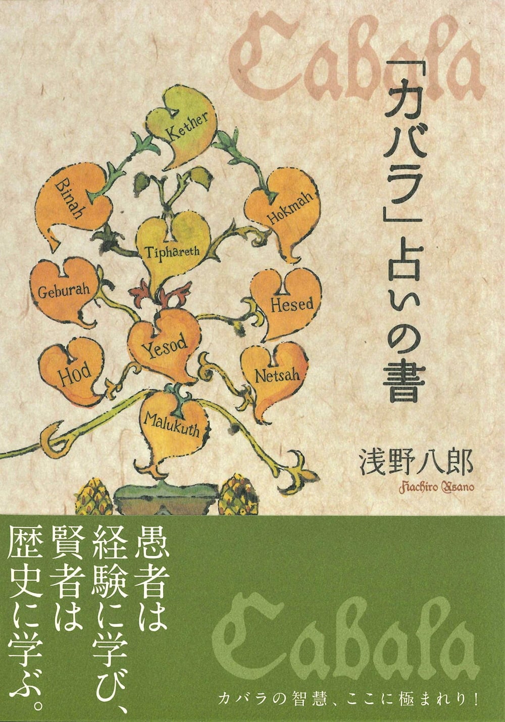 カバラ」占いの書 - Kabara Fortune-telling Book の通販 - TIRAKITA.COM