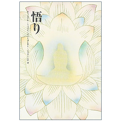 悟り - enlightenment(ID-SPI-1110)