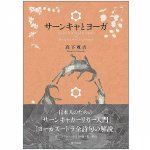 サーンキャとヨーガ - Samkhya and yoga