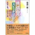 共感覚でスピリチュアルを読み解く - Interpreting spirituality with synesthesia