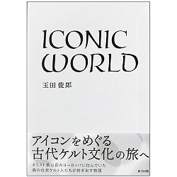 ICONIC WORLD - ICONIC WORLD(ID-SPI-1118)