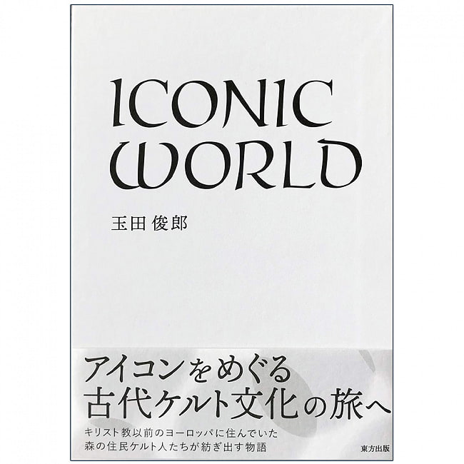 ICONIC WORLD - ICONIC WORLDの写真オラクルカード,占い,カード占い,タロット