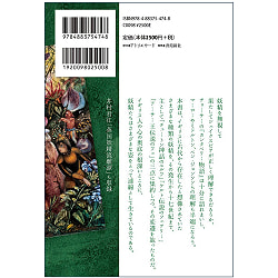 フェアリーたちはいかに生まれ愛されたか-イギリス妖精信仰その誕生から「夏の夜の夢」へ - How fairies were born and loved From the birth of Briti - サブ2