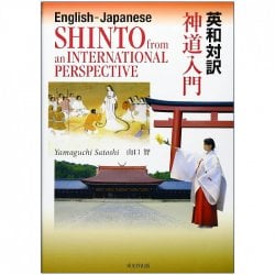 英和対訳 神道入門 - English-Japanese translation Introduction to Shinto