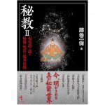 秘教2 - Esoteric 2