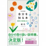 自分を知る本 : 橙花の数秘占い - A book to know yourself: Orange flower numerology