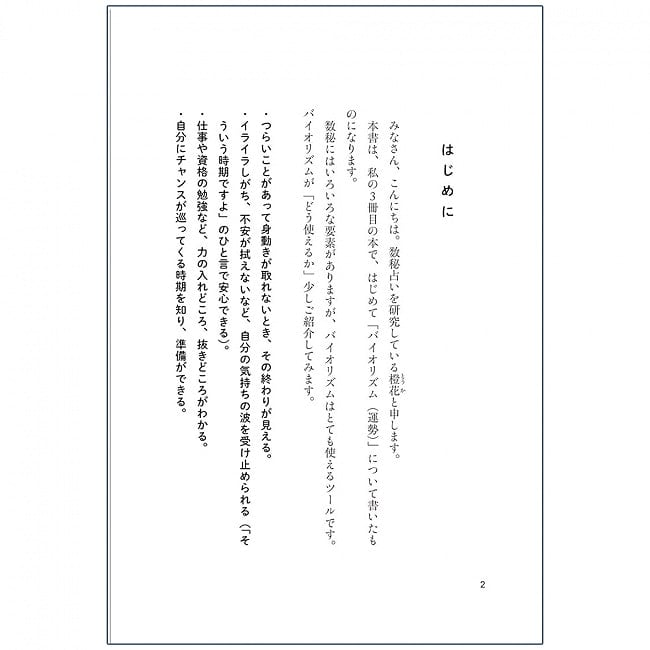 誕生日で切り替わる9年間の数秘占い - Nine years of numerology that changes depending on your birthday 2 - 表紙