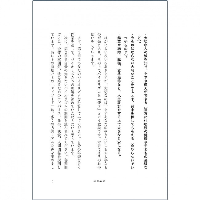 誕生日で切り替わる9年間の数秘占い - Nine years of numerology that changes depending on your birthday 3 - 内容