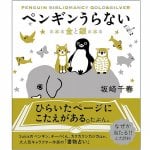 ペンギンうらない : 金と銀 - Penguin doesn't like it: gold and silver