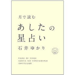 月で読むあしたの星占い - Tomorrow's horoscope read on the moon(ID-SPI-1141)