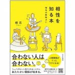相性を知る本 : 橙花の数秘占い - A book to know your compatibility: Orange flower numerology