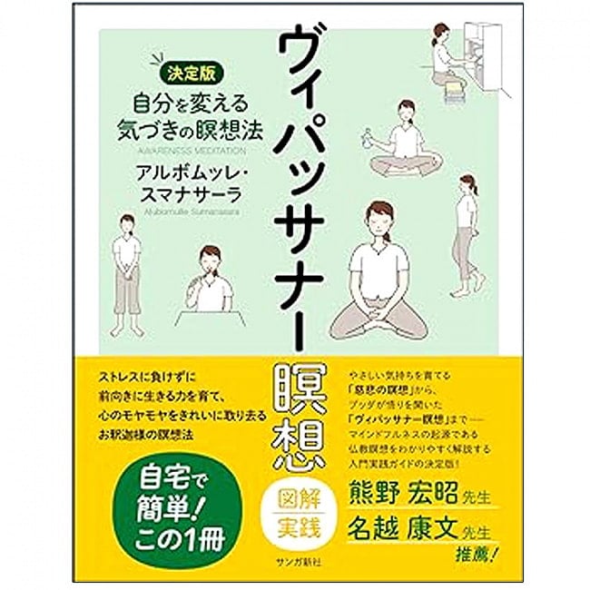 ヴィパッサナー瞑想　図解実践 - Vipassana meditation illustrated practiceの写真オラクルカード,占い,カード占い,タロット
