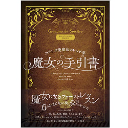 魔女の手引書  フランス流魔法のレシピ集 - Witch's Guide A Collection of French Magical Recipes(ID-SPI-1148)