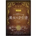 魔女の手引書  フランス流魔法のレシピ集 - Witch's Guide A Collection of French Magical Recipes