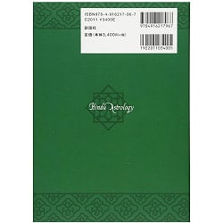 実践 インド占星術 - Practical Indian Astrology - サブ2