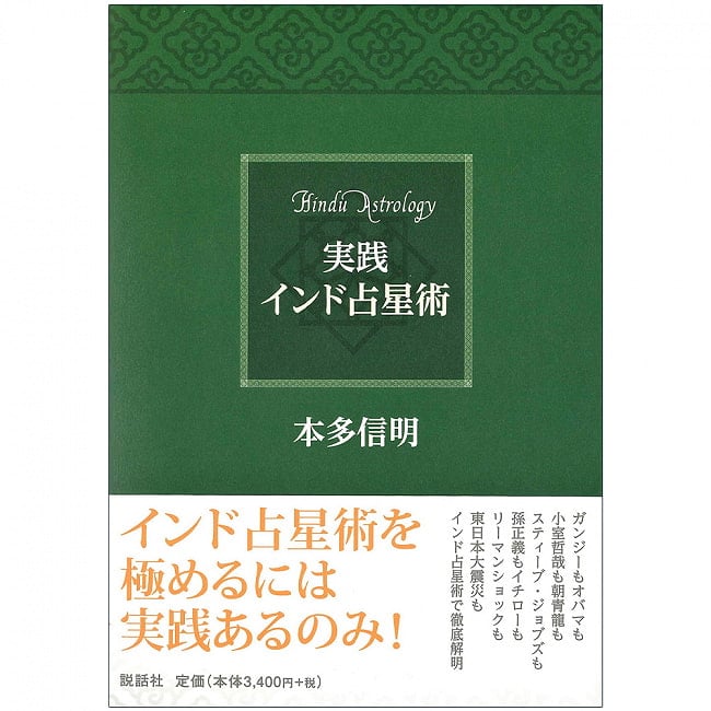 実践 インド占星術 - Practical Indian Astrologyの写真オラクルカード,占い,カード占い,タロット