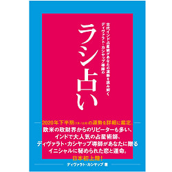 古代インド占星術があなたの運勢を読み解くディバラト・カシヤップ導師の ラシ占い - Rashi fortune-telling by Guru Divarat Kashyap, who uses an(ID-SPI-1154)