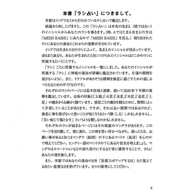 古代インド占星術があなたの運勢を読み解くディバラト・カシヤップ導師の ラシ占い - Rashi fortune-telling by Guru Divarat Kashyap, who uses an 4 - 内容