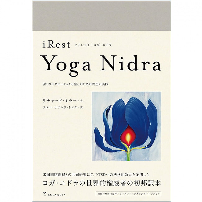 アイレスト・ヨガ・ニドラ - Eyerest Yoga Nidraの写真1枚目です。表紙オラクルカード,占い,カード占い,タロット