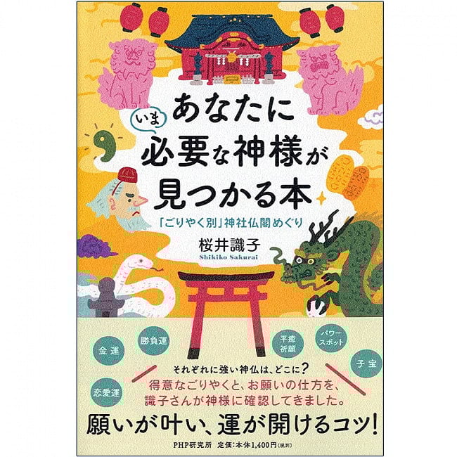 あなたにいま必要な神様が見つかる本 ‐ A book where you can find the God you need right nowの写真オラクルカード,占い,カード占い,タロット