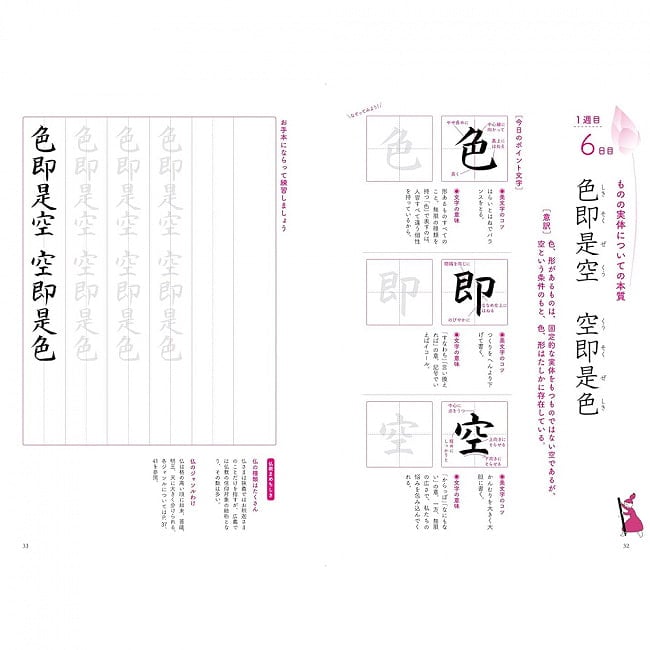 ４週間で美しく書ける 心整う 筆ペンお写経 ‐ You can write beautifully in 4 weeks with a calming brush pen copying sutra 3 - 内容