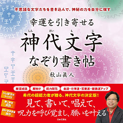 聖なる魔術 神代文字練習帖 ‐ Holy magic divine writing practice book(ID-SPI-1163)