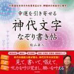 聖なる魔術 神代文字練習帖 ‐ Holy magic divine writing practice book