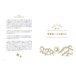 数秘術×12星座で自分をもっと深く知る本 ‐ A book to learn more about yourself through numerology x 12 constellations - サブ2