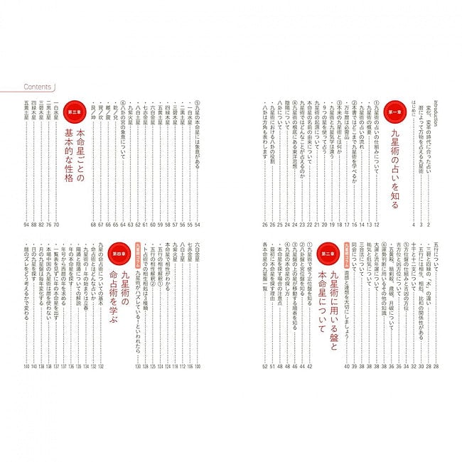 基礎からわかる 九星術の完全独習 ‐ Complete self-study of Nine Star Jutsu from the basics 2 - 表紙