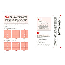 基礎からわかる 九星術の完全独習 ‐ Complete self-study of Nine Star Jutsu from the basics - サブ3