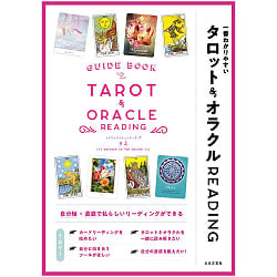 一番わかりやすい タロット＆オラクルREADING ‐ The easiest to understand Tarot & Oracle READING(ID-SPI-1170)